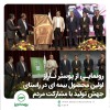 بیمه البرز از پوستر تاراز رونمایی کرد